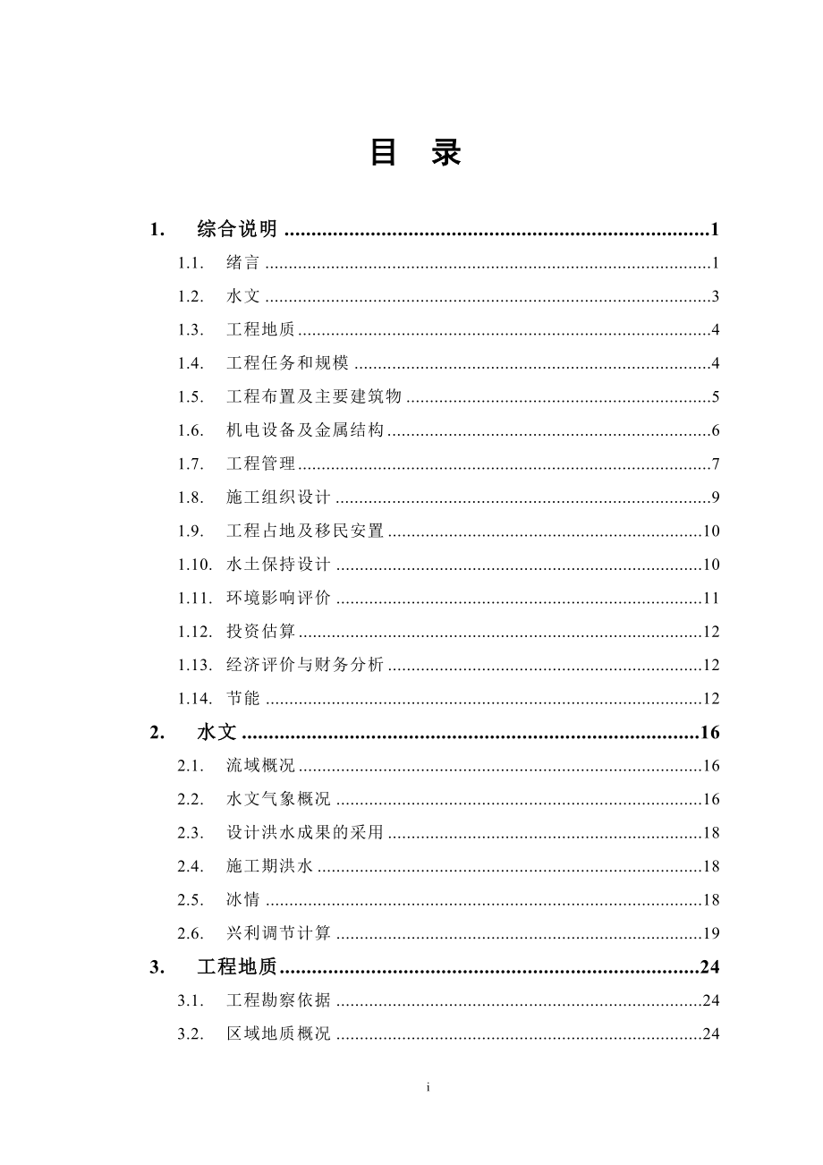 霸王河综合治理一期工程_第3页