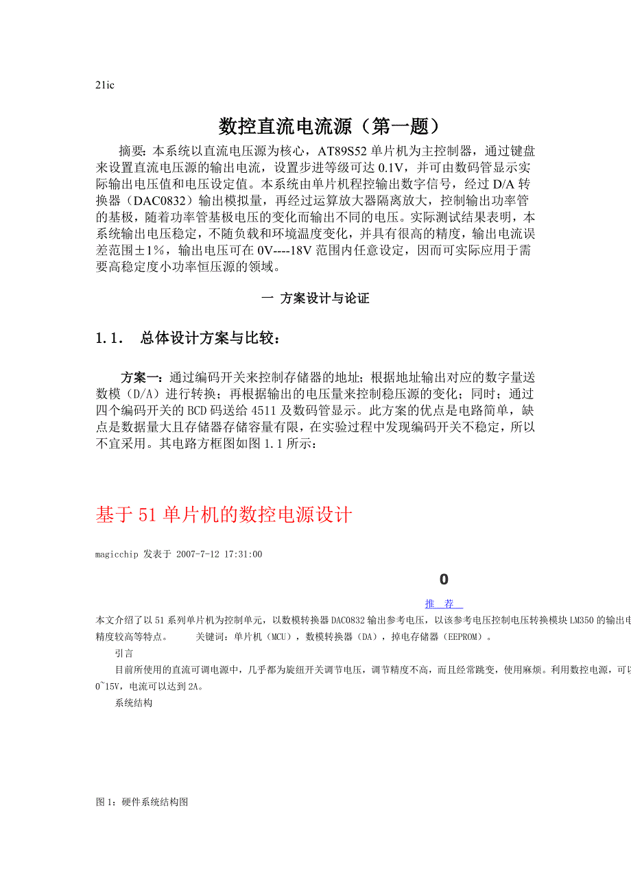 数控直流电流源(第一题)_第1页