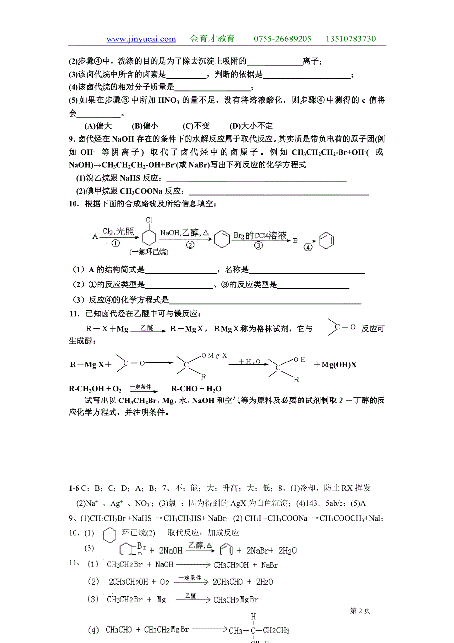 有机化学基础同步练习18卤代烃的性质_第2页