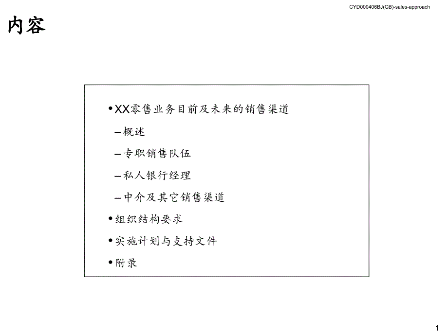 改善某某银行零售业务销售业绩_第2页