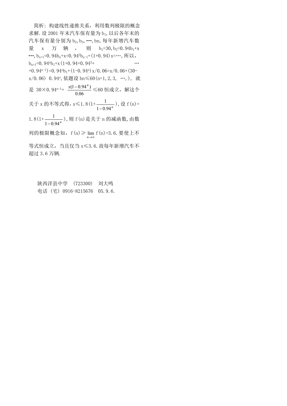 如何求数列的极限_第3页