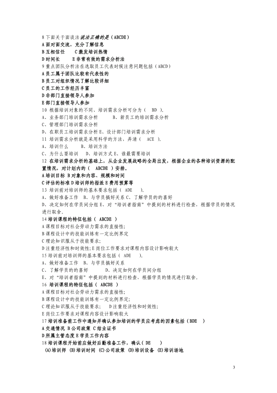 员工培训与开发复习_第3页