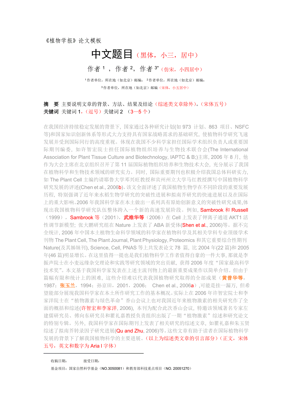 植物学报论文模板_第1页