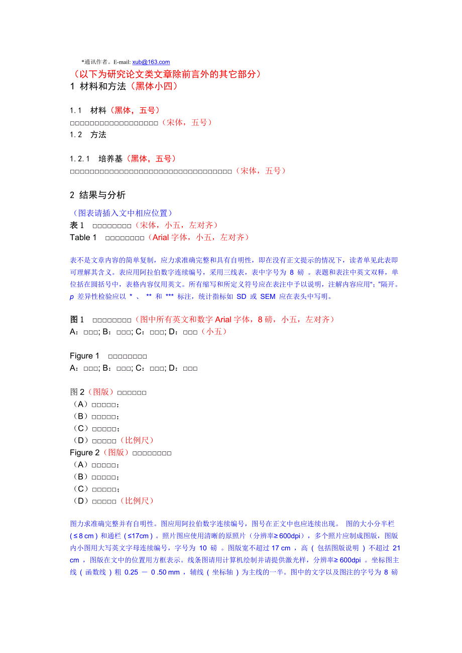 植物学报论文模板_第2页