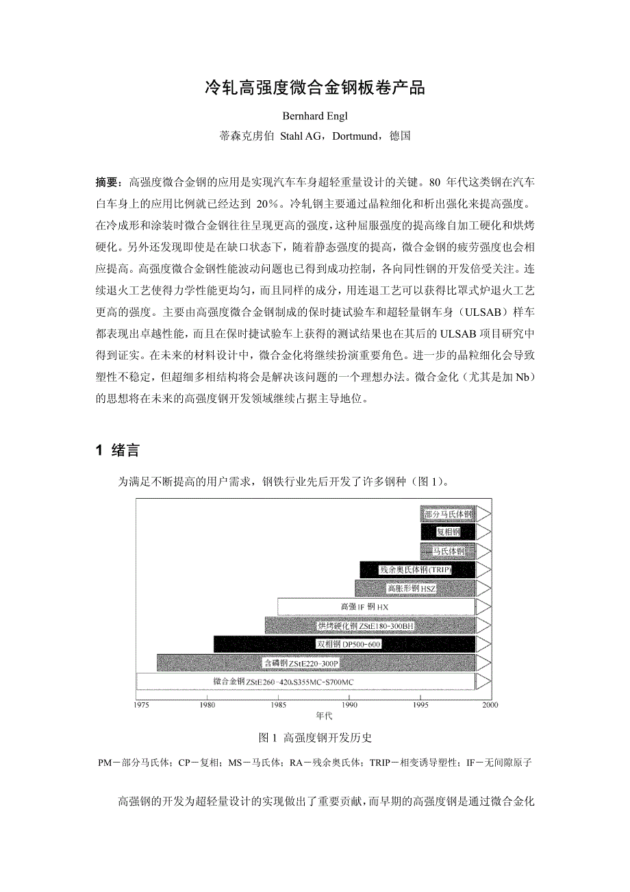 冷轧高强度微合金钢板卷产品_第1页