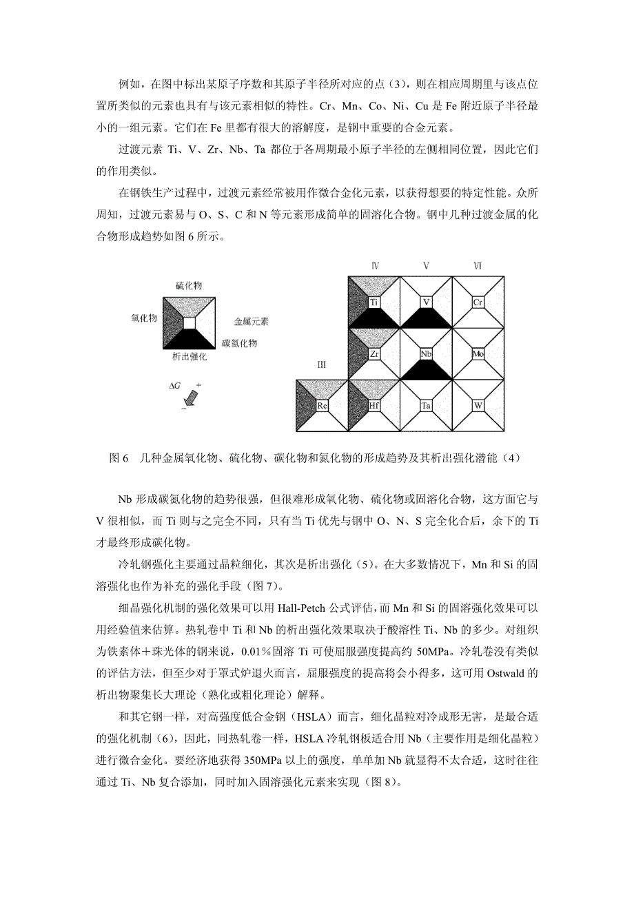 冷轧高强度微合金钢板卷产品_第4页