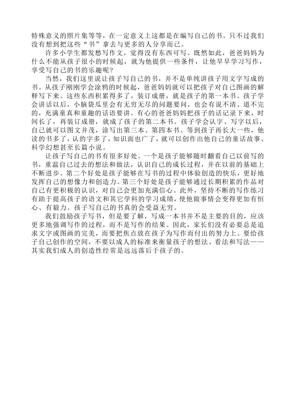 从小培养孩子的读写能力_第3页