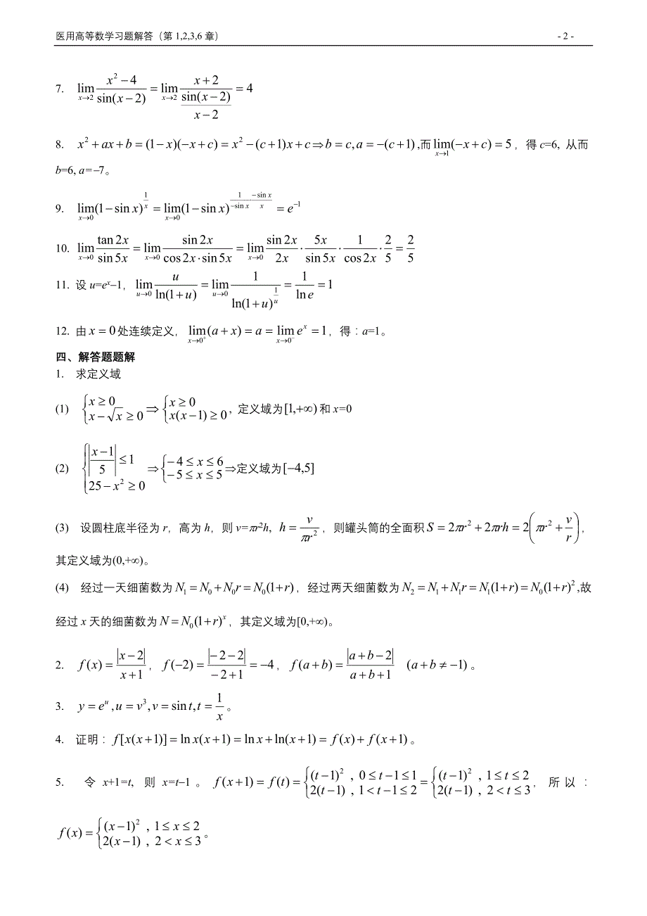 极限与连续习题题解(p27)_第2页