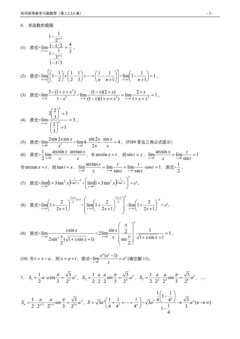 极限与连续习题题解(p27)_第3页