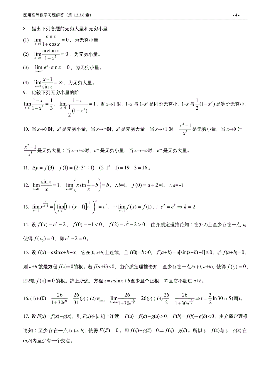 极限与连续习题题解(p27)_第4页