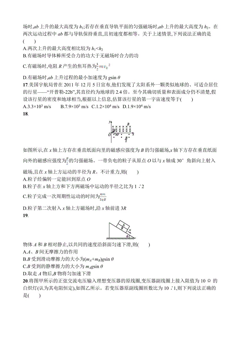 2017年河北省普通高中高考模拟仿真卷理综物理(二)_第2页