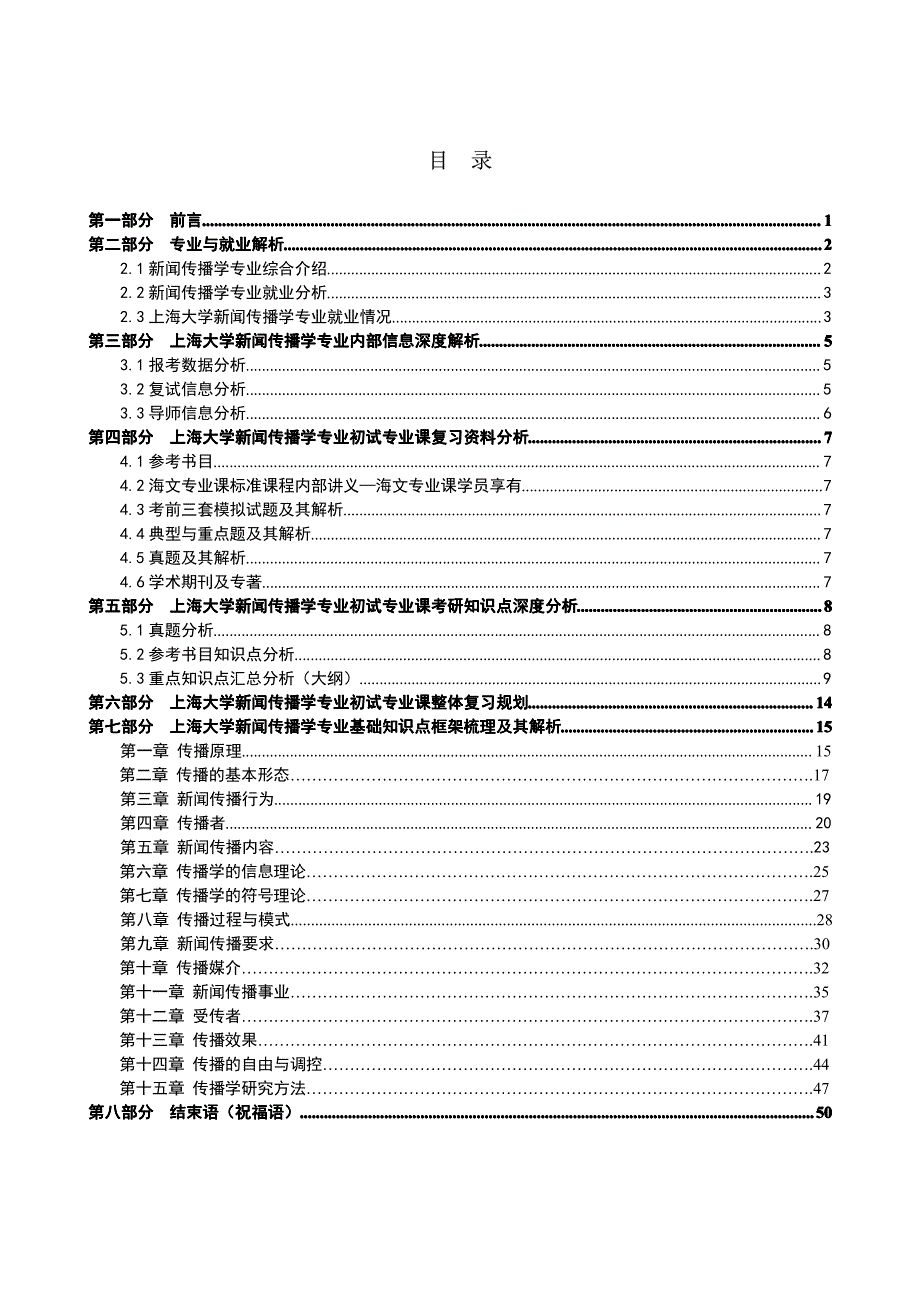 上海大学648新闻传播学_第2页