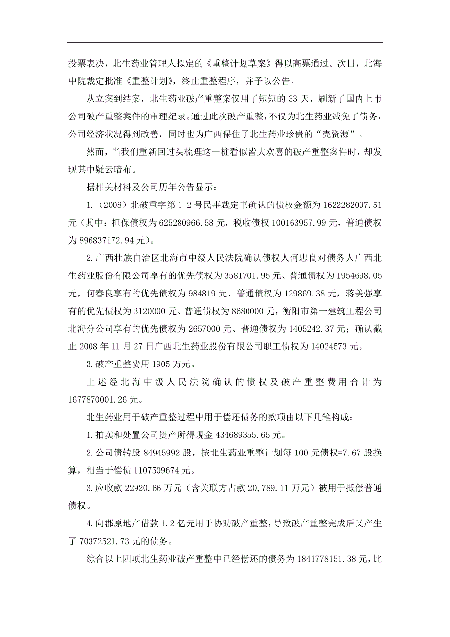 【财经头条】慧球科技的前世今生——破产重整、反复重组失败,谁掏空了这家上市公司？_第3页