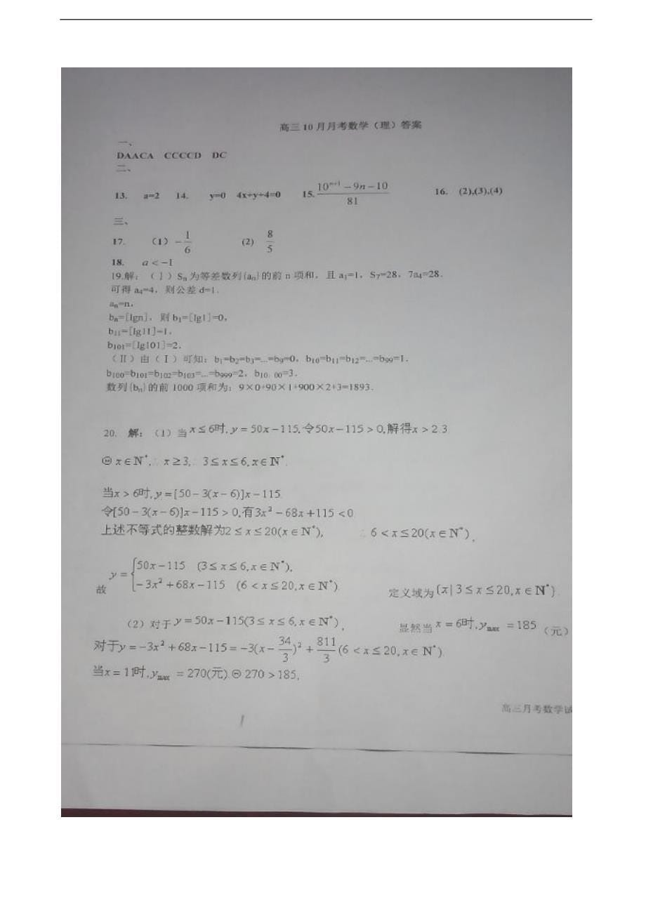 2017年山西省孝义市高三上学期二模考数学（理）试题（图片版）_第5页