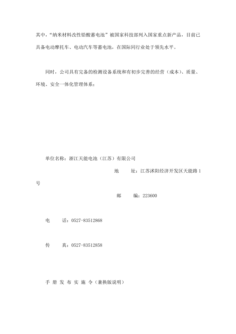 浙江天能电池（江苏）有限公司质量手册_第2页