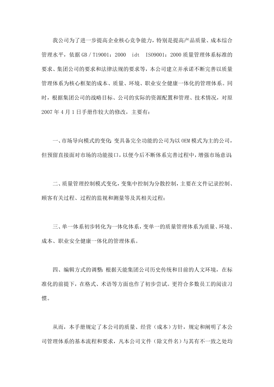 浙江天能电池（江苏）有限公司质量手册_第3页