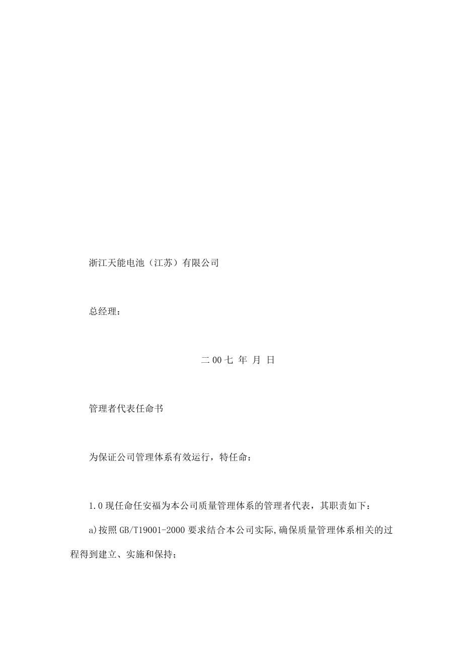 浙江天能电池（江苏）有限公司质量手册_第5页