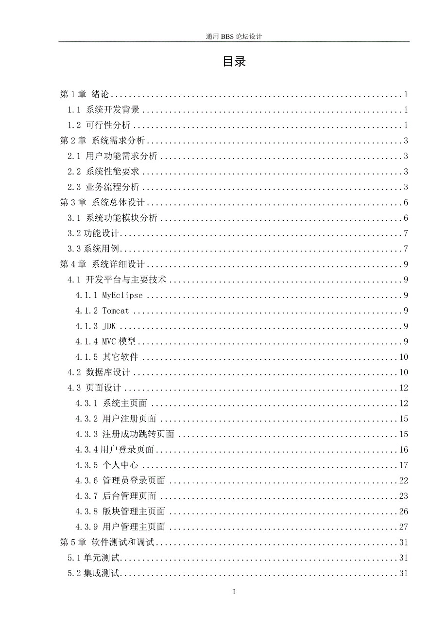 通用BBS论坛设计_第1页