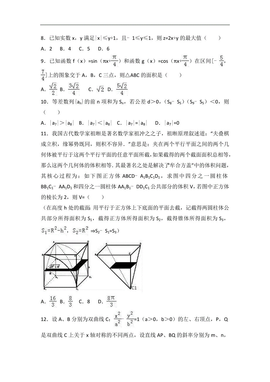 2017年江西省重点中学协作体高考数学一模试卷（理科）（解析版）_第3页