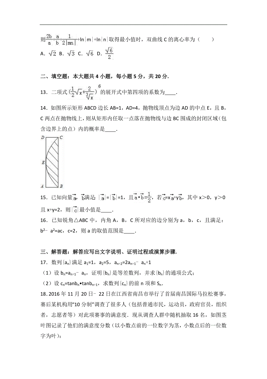 2017年江西省重点中学协作体高考数学一模试卷（理科）（解析版）_第4页