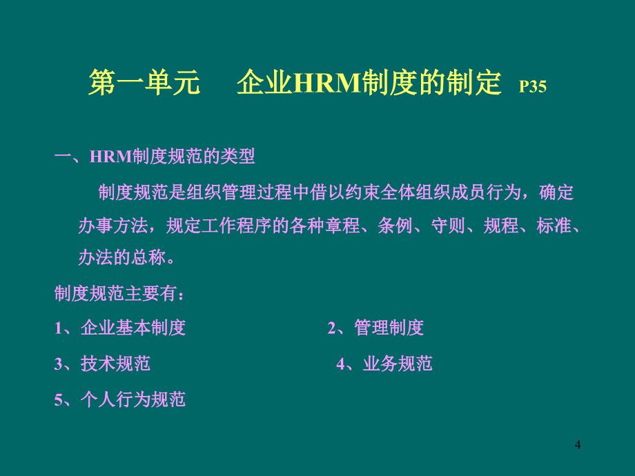 2006人力规划(3)二级_第4页