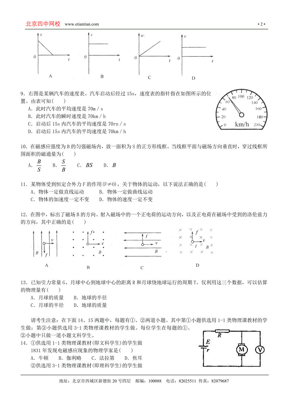 北京市2009年高中毕业会考物理模拟试题(一)_第2页