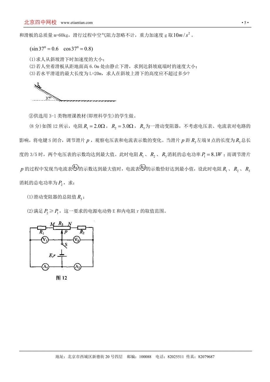 北京市2009年高中毕业会考物理模拟试题(一)_第5页