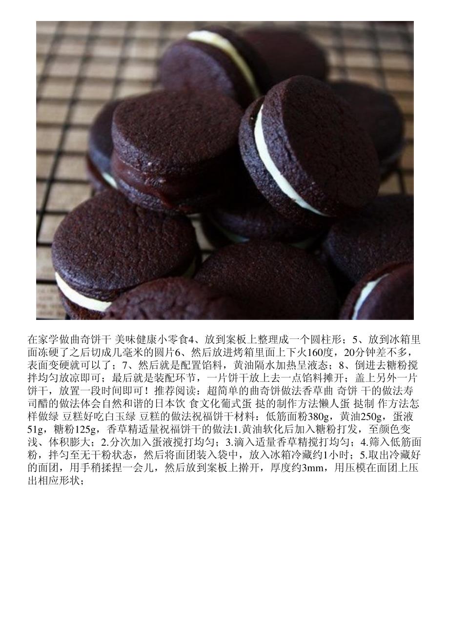 在家学做曲奇饼干美味健康小零食_第4页