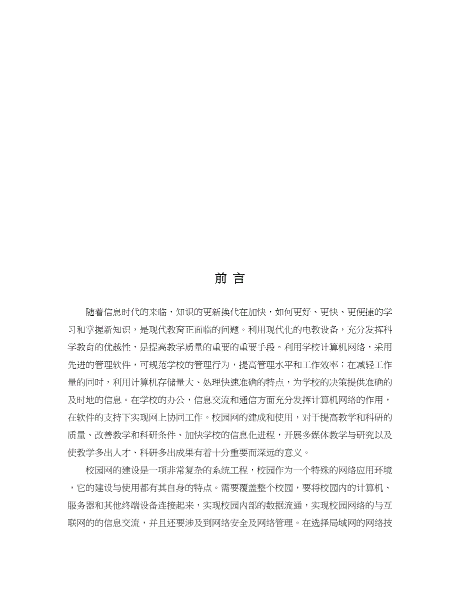 高中校园网组建方案计算机网络课程设计说明书_第2页