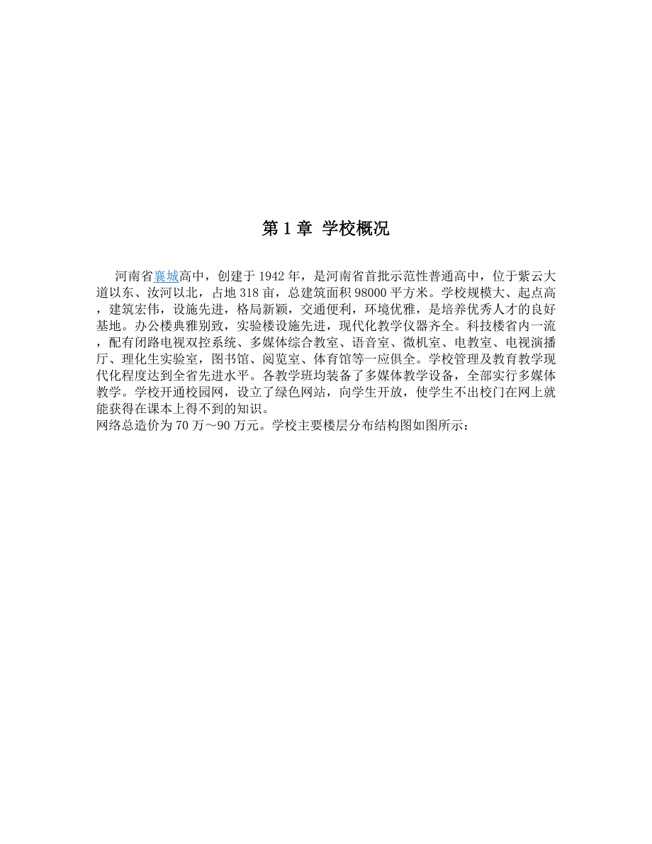 高中校园网组建方案计算机网络课程设计说明书_第4页