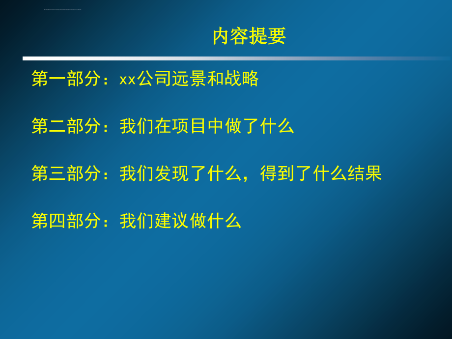 xx人力资源管理战略规划ppt培训课件_第2页