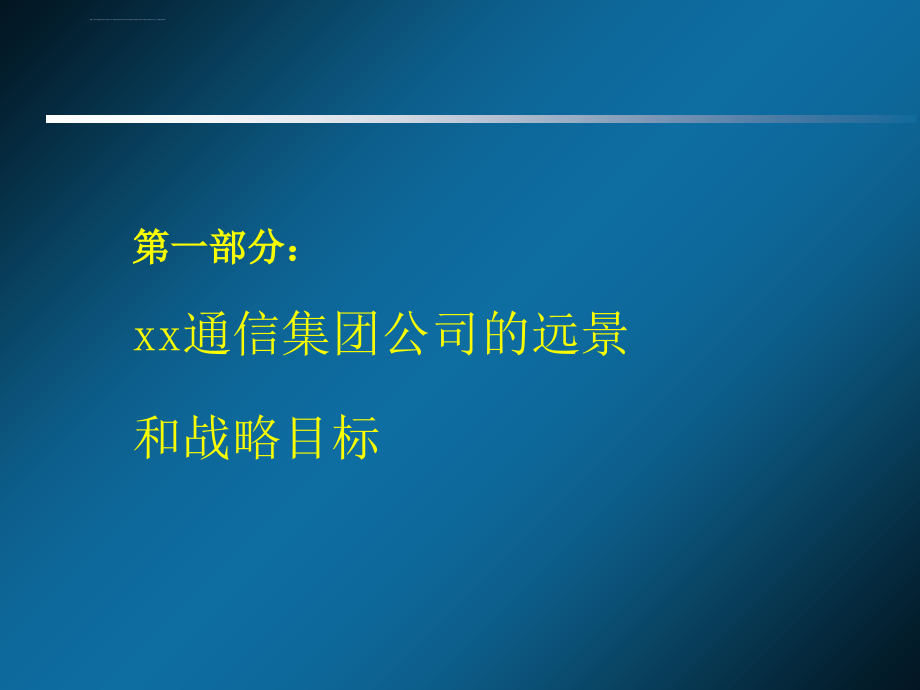 xx人力资源管理战略规划ppt培训课件_第3页