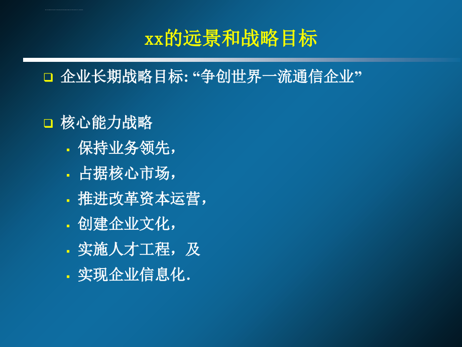 xx人力资源管理战略规划ppt培训课件_第4页