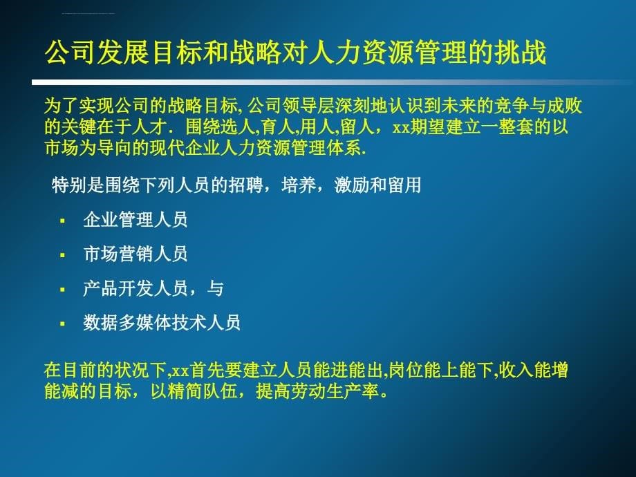 xx人力资源管理战略规划ppt培训课件_第5页