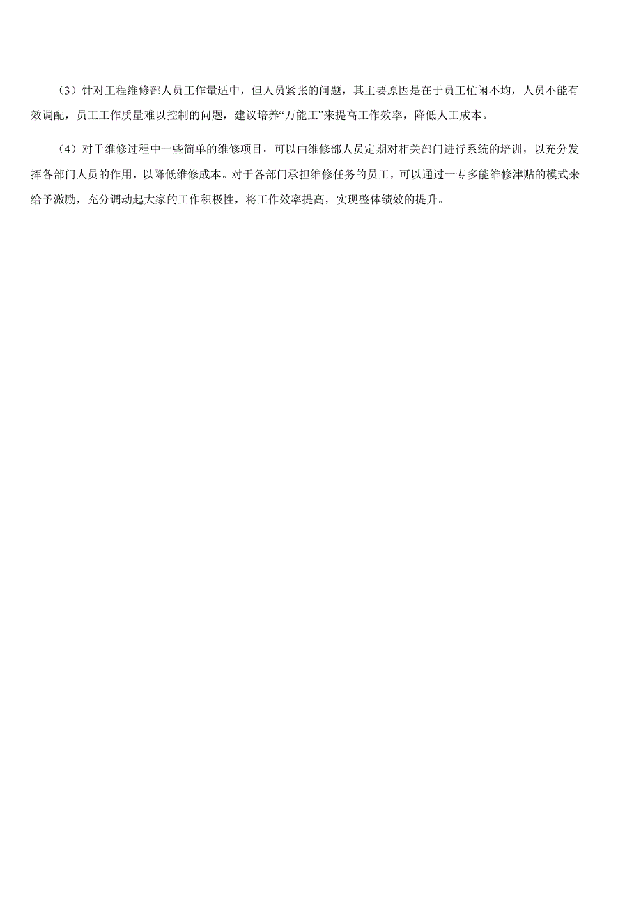 华恒智信经典咨询案例炒笮途频甏罱em绩效管理体系_第3页