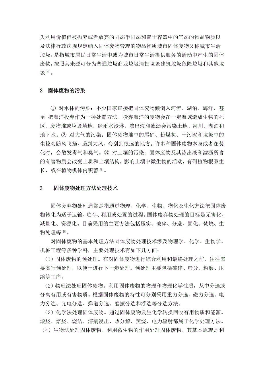 固体废物处理及资源化技术_第2页