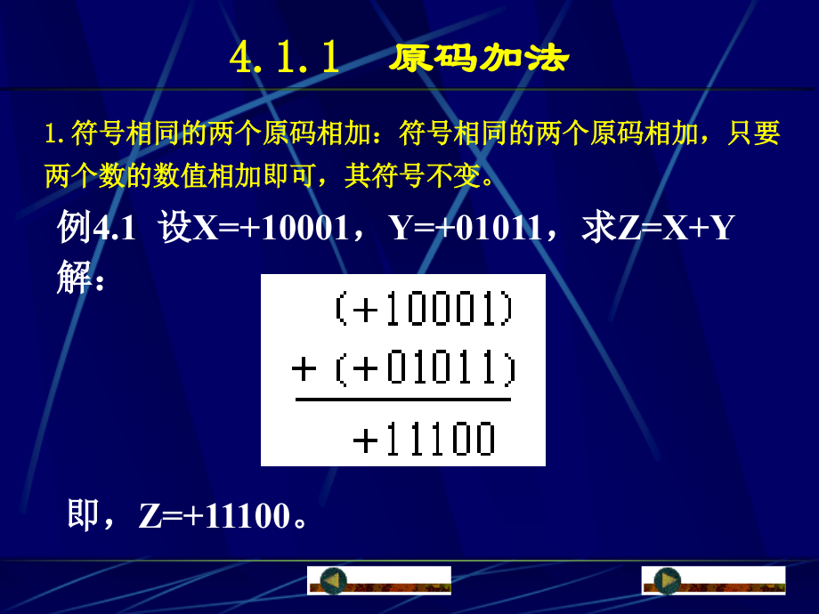 机器数的加减运算_第4页