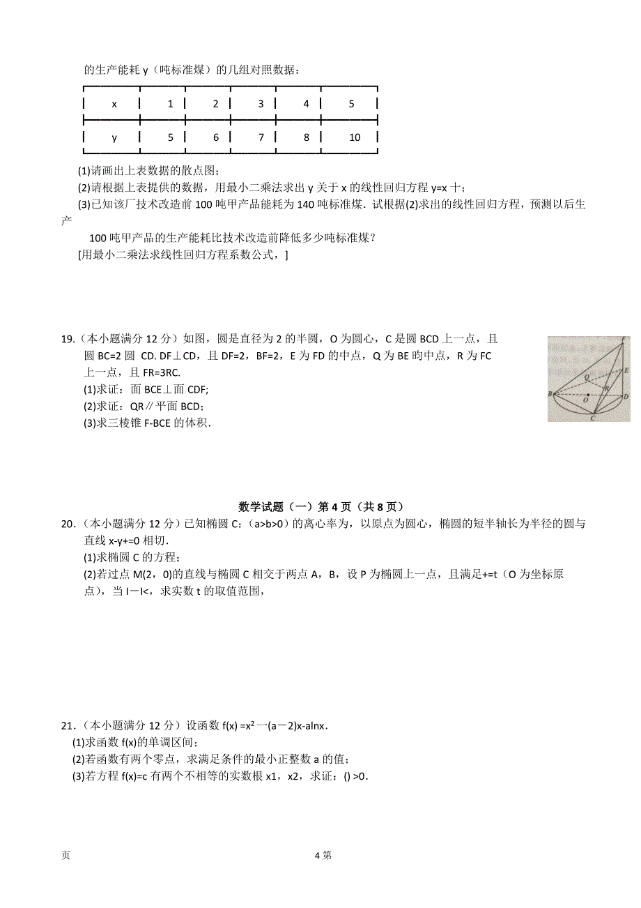 2017年普通高等学校招生全国统一考试（新课标ⅰ）猜题卷（一）数学（文）试题_第4页