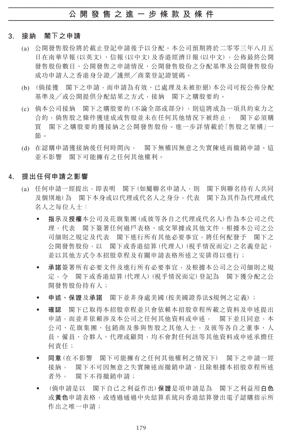 公开发售之进一步条款及条件_第2页