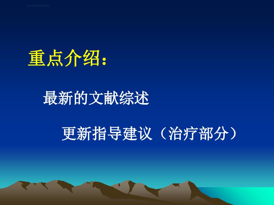 美国肝病学会慢性乙型肝炎最新建议ppt培训课件_第4页