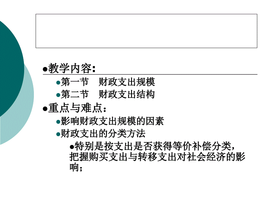 财政支出概述ppt课件_第2页