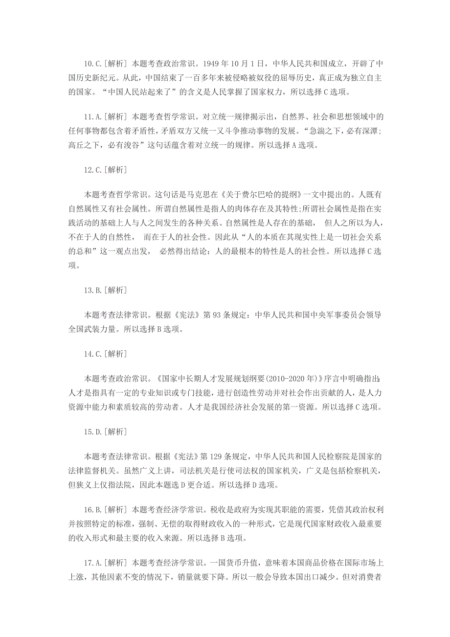 2011北京公务员考试《行测》真题答案及解析_第2页