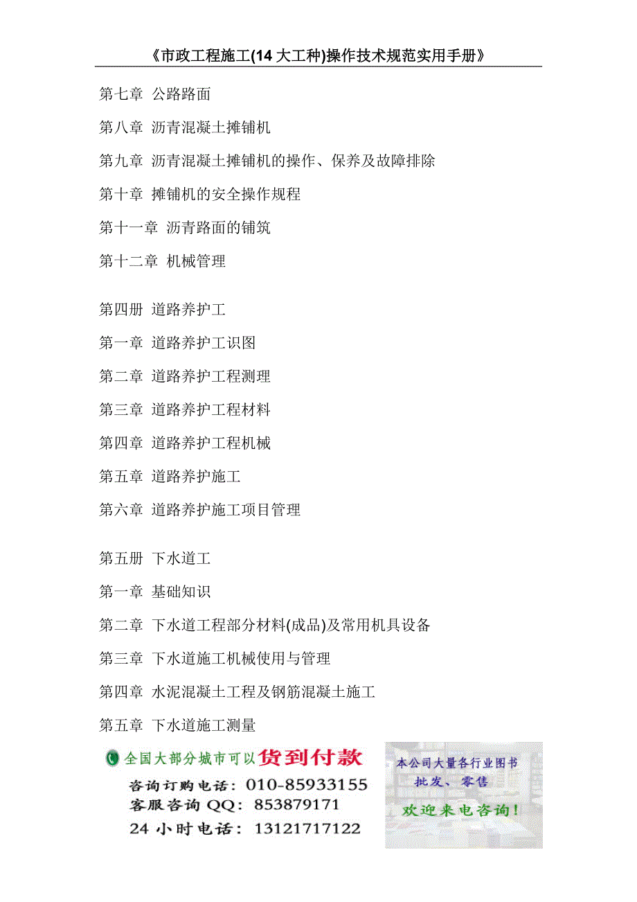 市政工程施工(14大工种)操作技术规范实用手册_第3页