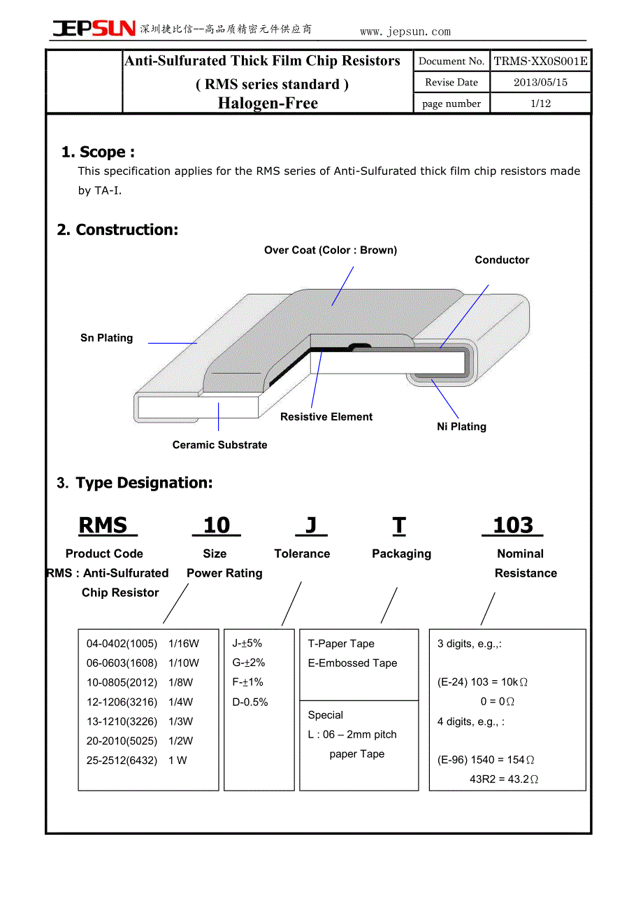 大毅抗硫化厚膜芯片电阻器rms系列选型手册_第1页