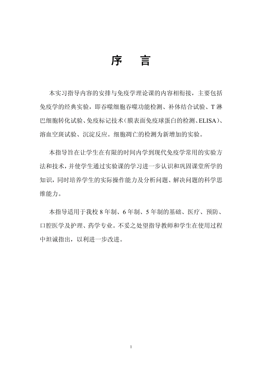 《免疫学实习指导》_第2页