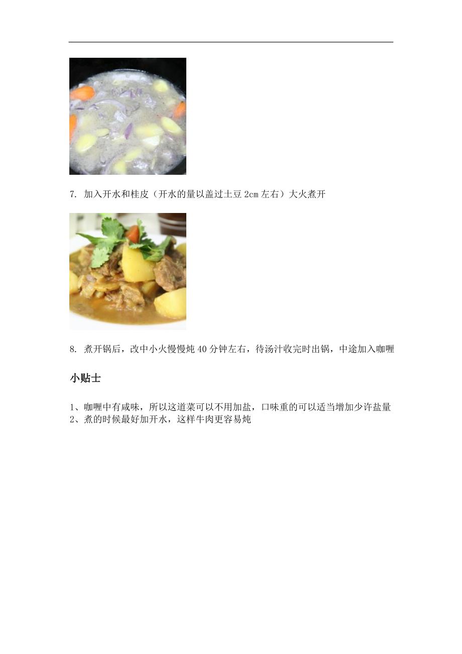 咖喱土豆炖牛肉的做法_第4页