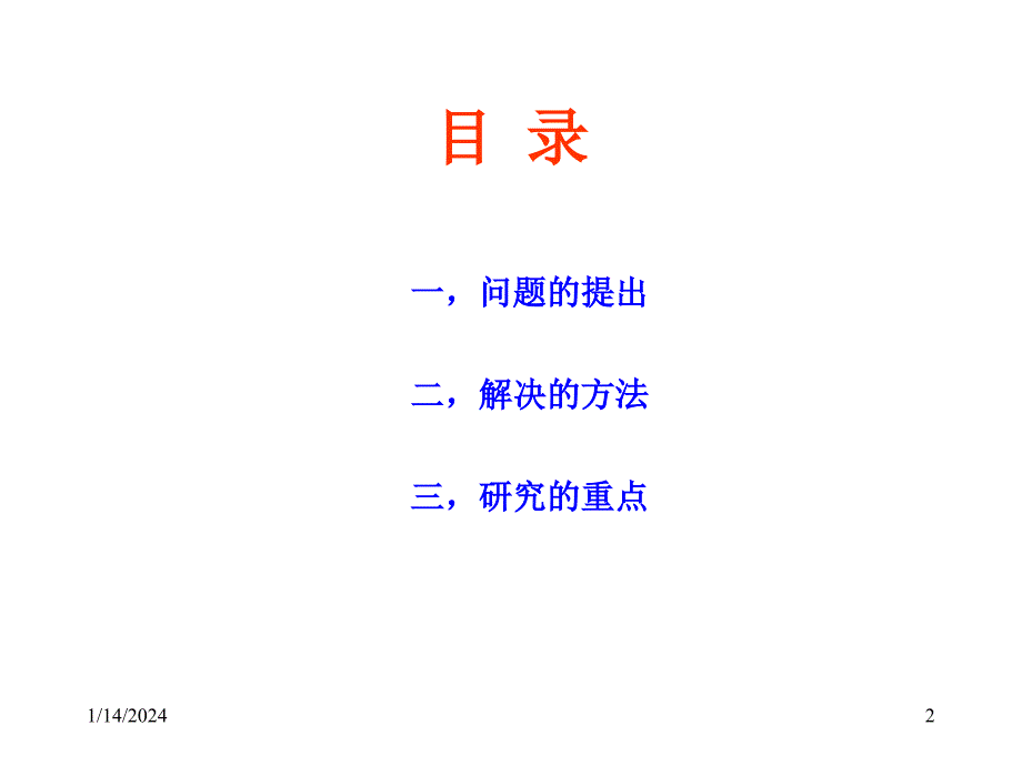 全信息理论与中文信息处理_第2页