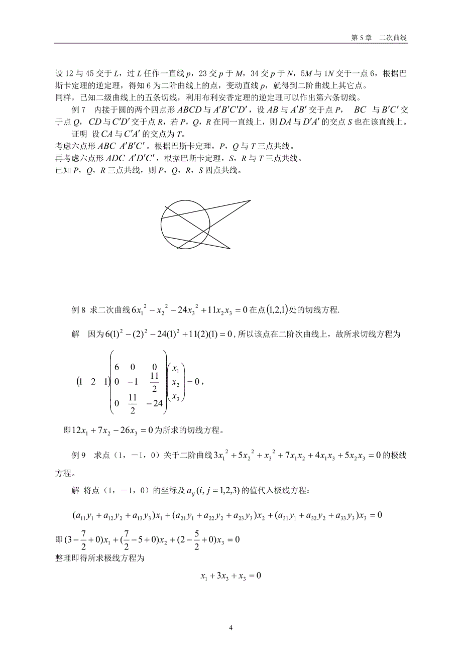 二次曲线学习辅导(2)_第4页