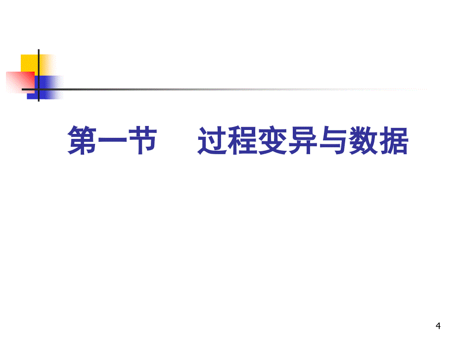 质量管理的基本方法ppt课件_第4页