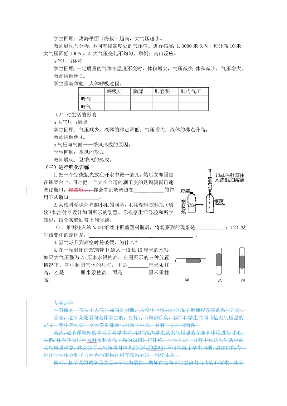 大气压强复习课教学设计_第3页